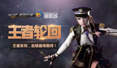 穿越火线手游王者轮回活动(cf最新王者轮回活动)插图