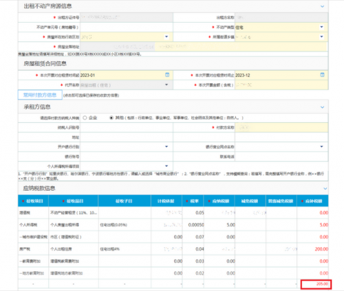 个人房屋租赁发票(租赁费可以开1个点吗)插图5