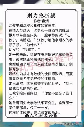 晋江年度小说排行榜(晋江小说言情榜top100)插图3