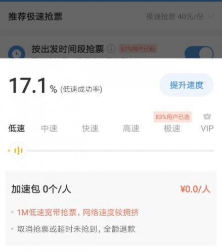 火车票抢票软件哪个好(抢票软件排名第一)插图3