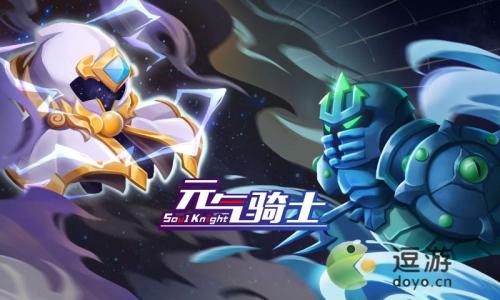 元气骑士新作玩法攻略(元气骑士角色激活码)插图