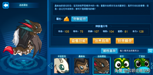 赛尔号打瑞尔斯需要哪些精灵(奈尼芬多怎么打瑞尔斯)插图5