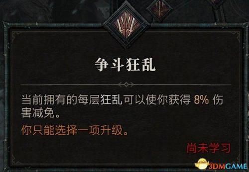 暗黑2野蛮人开荒加点攻略(野蛮人天赋加点图解)插图28