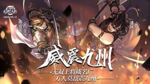 潘凤邢道荣怎么搭配阵容(吾有上将潘凤,万人敌邢道荣)插图3