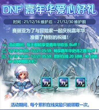 dnf周四几点到几点更新(dnf今天维护到几点结束2023)插图1