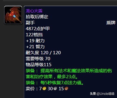 玛瑟里顿副本掉落装备一览表(怀旧服副本掉落查询)插图7