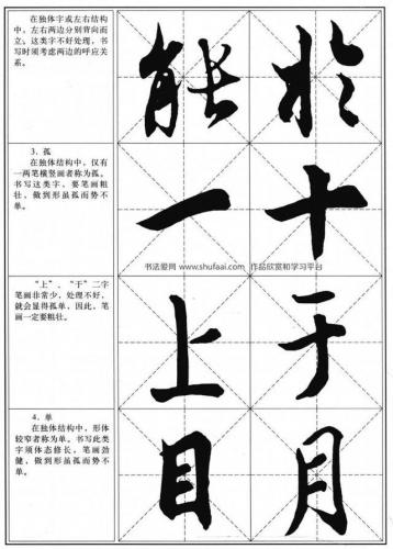单是什么结构(500个独体字表)插图1