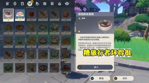 原神成就攻略(原神全成就列表)插图3