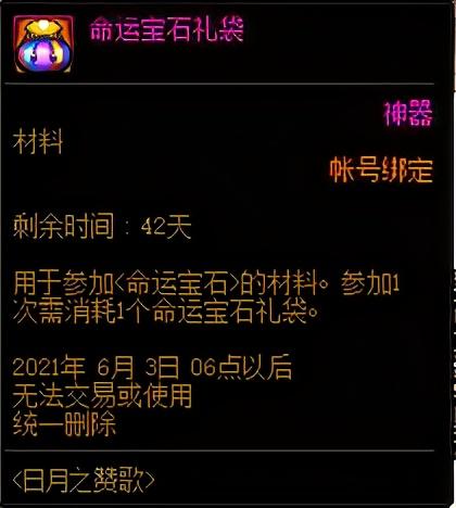 dnf魔道守护珠(弑神者勋章守护珠选什么)插图9