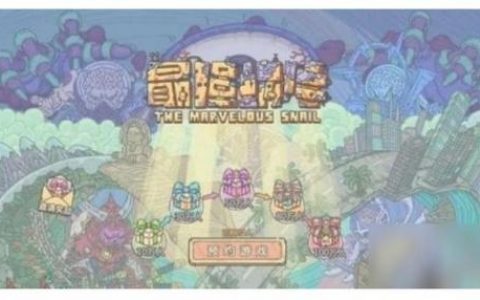 最强蜗牛神龙许愿我要快速进化(最强蜗牛神龙许愿一览表2023)