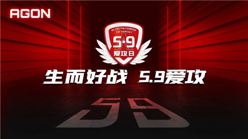 AGON爱攻5.9粉丝日，五大福利开启宠粉BigDay！(边伯贤宠粉)插图