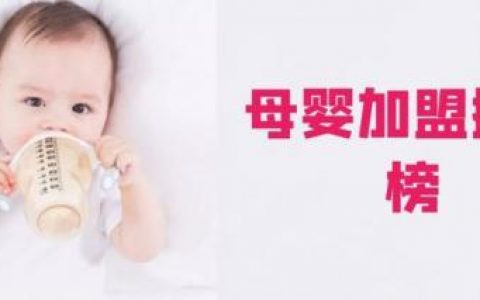 金店加盟排行榜(黄金加盟店要多少钱)