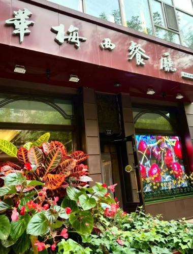 莫斯科中餐企业排名前十(全品类中餐做成上市企业)插图