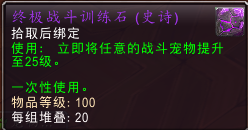 魔兽世界利用宠物对战升级攻略(魔兽世界四风谷无限刷小宠物)插图26