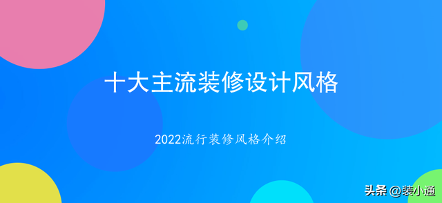 全国装修风格排名前十(七十多平用什么装修风格)插图
