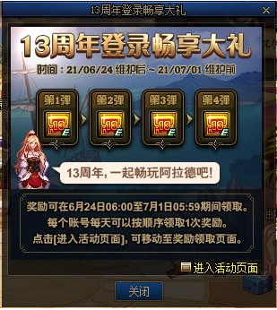 dnf2022周年庆活动(14周年畅享大礼活动领奖时间)插图12