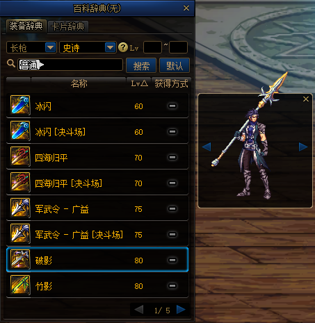 dnf征战者武器幻化哪个好看(dnf关羽最帅的武器外观)插图1