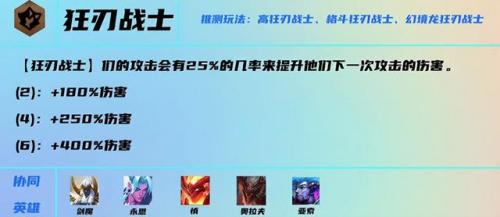 6狂刃战士阵容怎么搭配(新版本6斗士阵容)插图