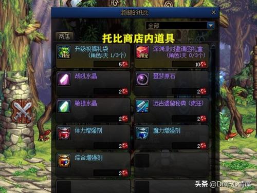 dnf哪里有经验药水(dnf远古精灵的秘药怎么得)插图3
