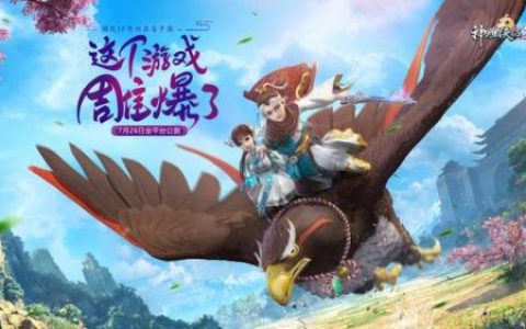 新神雕侠侣2图文攻略(神雕2手游明教所有攻略图)