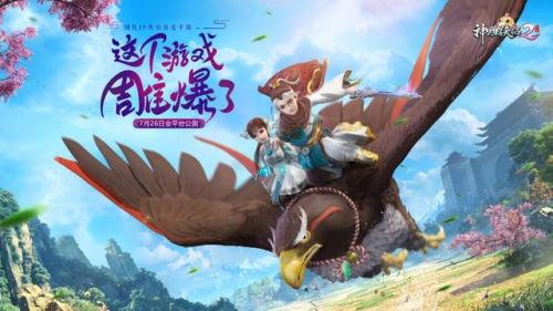 新神雕侠侣2图文攻略(神雕2手游明教所有攻略图)插图