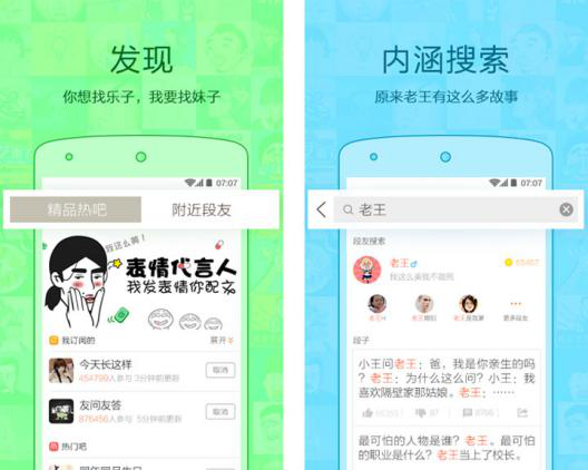 搞笑软件排行榜2016(搞笑app排行榜前十名)插图9