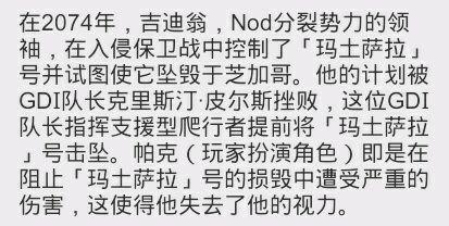 命令与征服4结局(命令与征服一共多少部)插图8