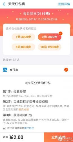走路挣钱软件排行榜(走路挣钱软件哪个最好挣)插图6