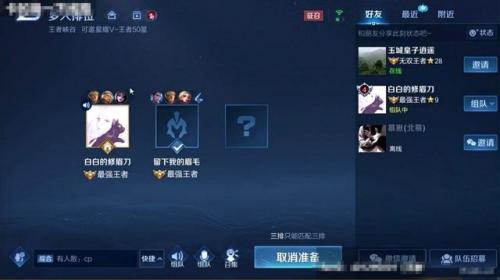 三排百胜阵容怎么搭配(王者三排最稳阵容)插图5