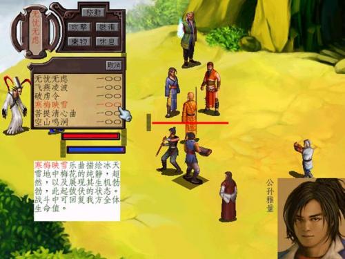 武林群侠传武当派攻略(武林群侠传大地图任务)插图7