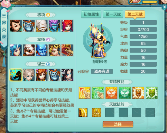 神武4帮派烽火连城攻略(神武4手游帮派建设先后顺序)插图15