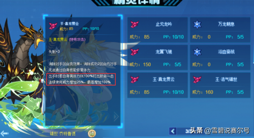 赛尔号魔君索伦森怎么打(魔君索伦森第四关技巧点灯)插图11