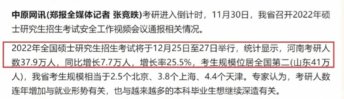 考研省份排行榜(考研最疯狂的十大省份)插图5