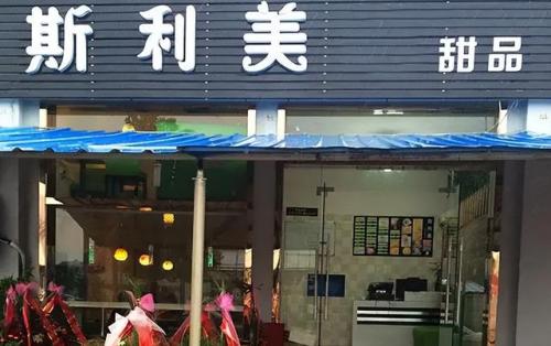 加盟店水果甜点排行榜(果蔬加盟店10大品牌)插图10