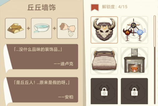 原神丘丘梦工坊家具摆设合成配方大全(原神制作家具)插图4
