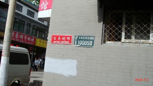 老北京八大胡同(北京八大胡同现在还有玩的么)插图17