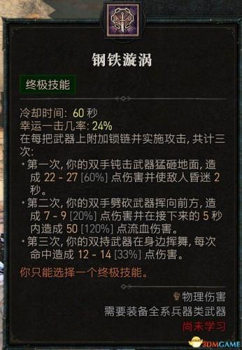 暗黑2野蛮人开荒加点攻略(野蛮人天赋加点图解)插图99