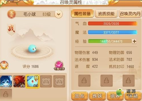 梦幻西游手游毛小球获取攻略分享(现在手游交易哪个最好)插图
