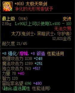 dnf强化了的装备想增幅咋办(dnf如何洗掉强化变增幅)插图9