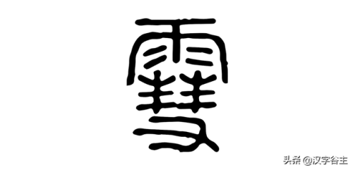 雹组词拼音(揪组词两个字的词语)插图12