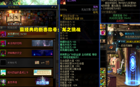 dnf称号排行榜(外观最好看的称号排行)