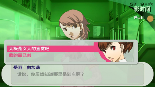 女神异闻录3携带版完美攻略(女神异闻录3刷金箱子的方法)插图17