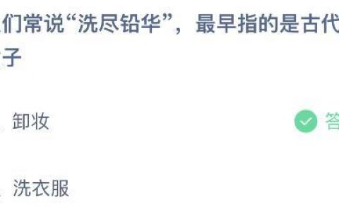 洗尽铅华是什么意思(浮世繁华皆为空,洗尽铅华别样送)