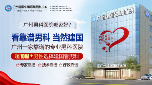 广东男科医院排行榜(看男科哪家好)插图1