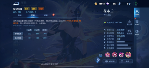 花木兰技能介绍(镜教学入门零基础)插图6