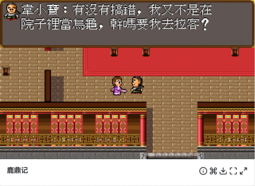 鹿鼎记多玩(鹿鼎记端游还有人玩吗)插图8