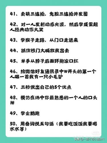 100个搞笑惩罚小游戏(大冒险惩罚大全)插图5