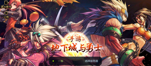 dnf手游上线延期(地下城与勇士手游公测)插图1