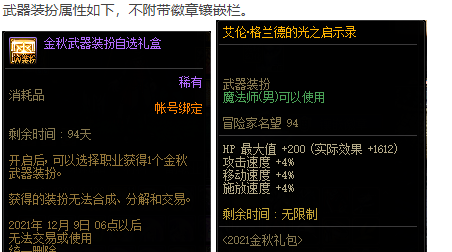 dnf国庆套给的打折券(dnf拍卖行优惠券划算吗)插图4