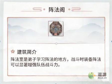 我的门派阵法阁玩法详解(九阴真经门派大雾玩法)插图